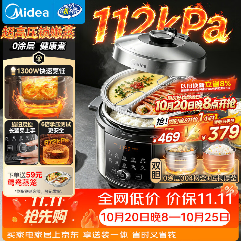 美的0涂层112kPa超高压锁嫩蒸电压力锅电饭煲电饭锅5L家用4-6人MY-E5 - 线报酷 美的0涂层112kPa超高压锁嫩蒸电压力锅电饭煲电饭锅5L家用4-6人MY-E5 - 线报酷