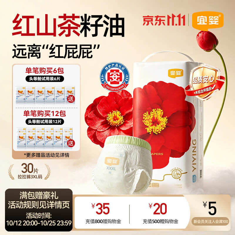 宜婴新款红山茶花婴儿拉拉裤3XL码宝宝尿不湿30片【未检出甲酰胺】