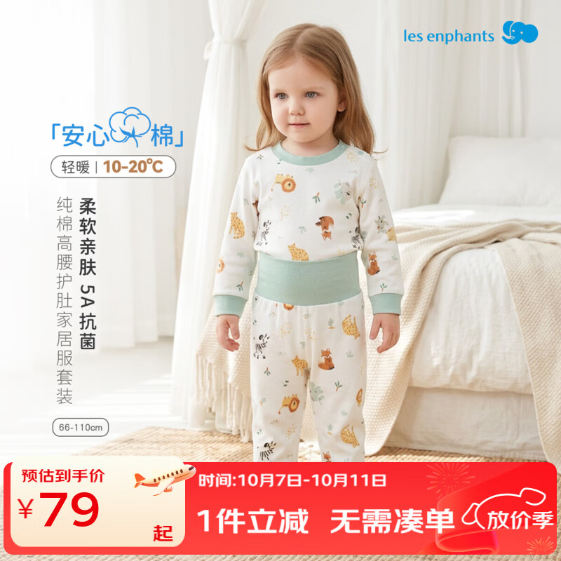 丽婴房（Les enphants）【5A抗菌】婴幼儿高腰家居服套装幼童内衣套装小童秋衣秋裤 动物嘉年华 90 cm