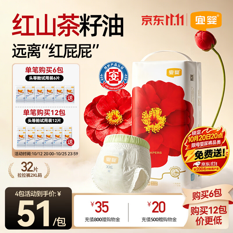 宜婴新款红山茶花婴儿拉拉裤XXL码宝宝尿不湿32片【品质安心尿裤】