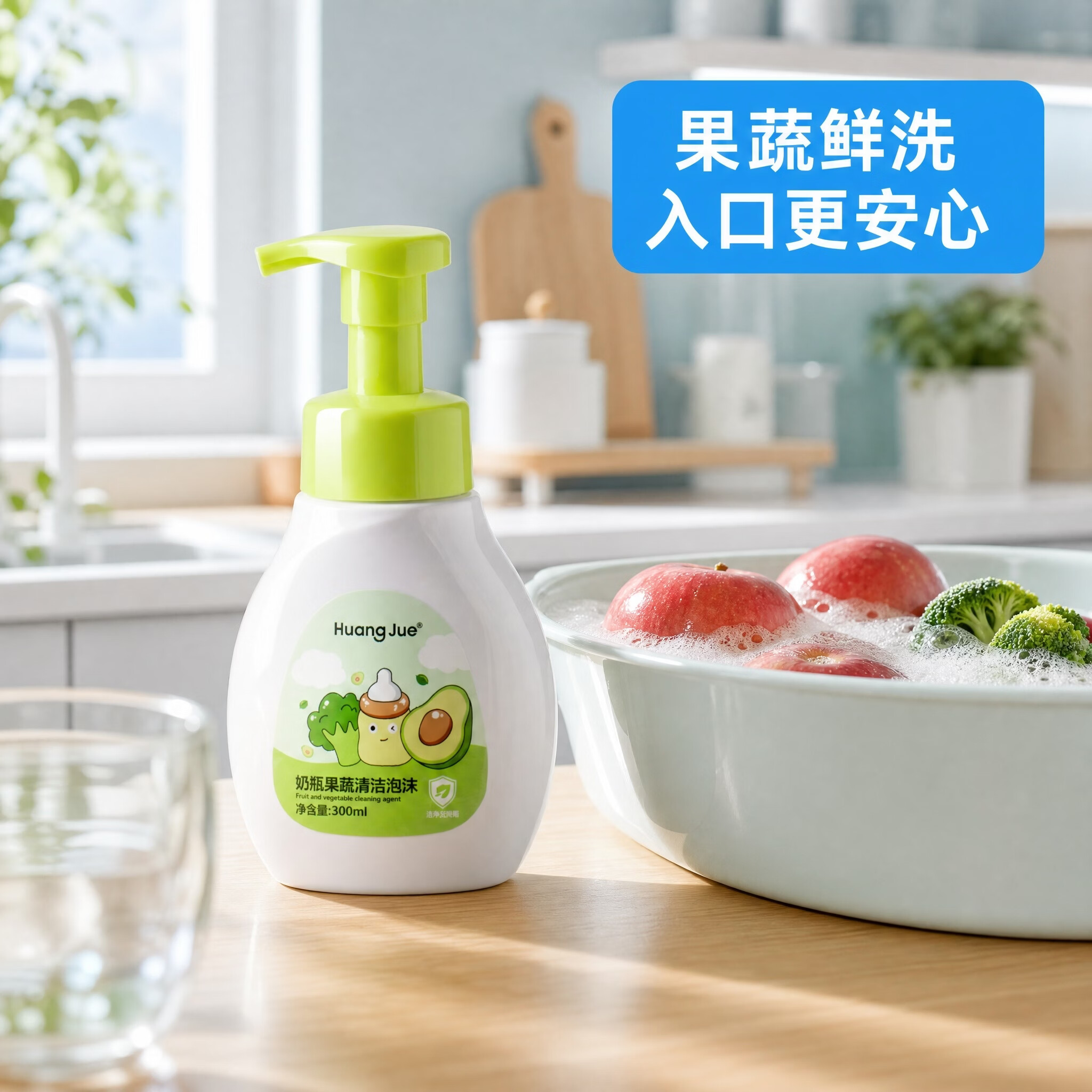 HUANG JUE皇觉家果蔬奶瓶清洁剂婴儿餐具果蔬玩具清洗专用奶瓶清洁泡沫 3瓶装