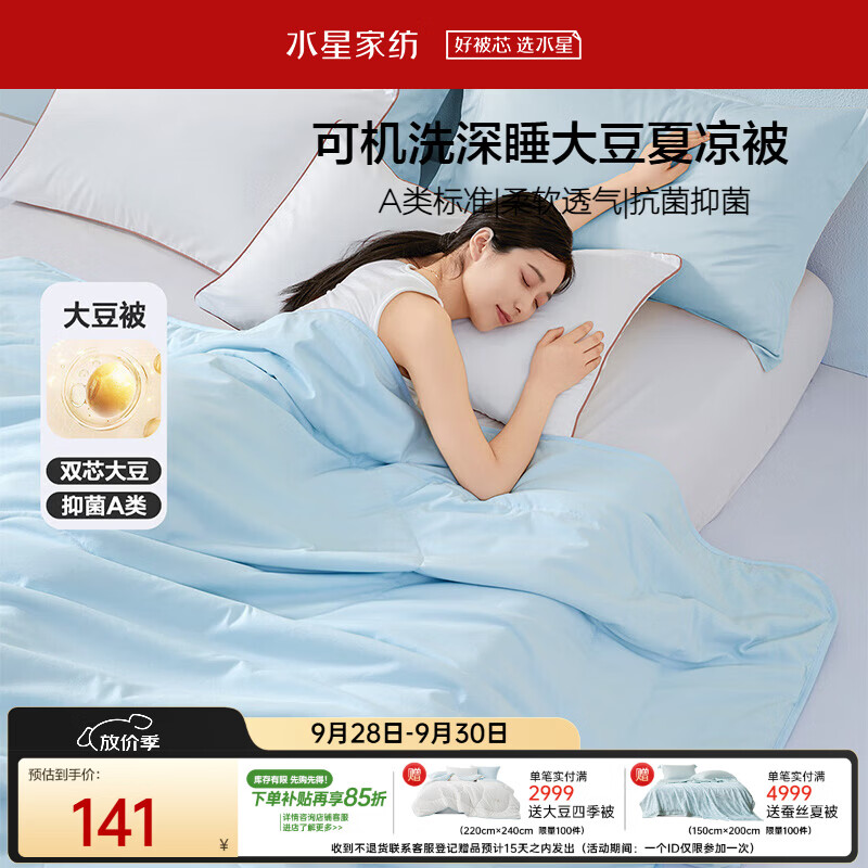 水星家纺大豆被子夏凉被学生宿舍单人空调被夏季可机洗150x210cm约2.3斤