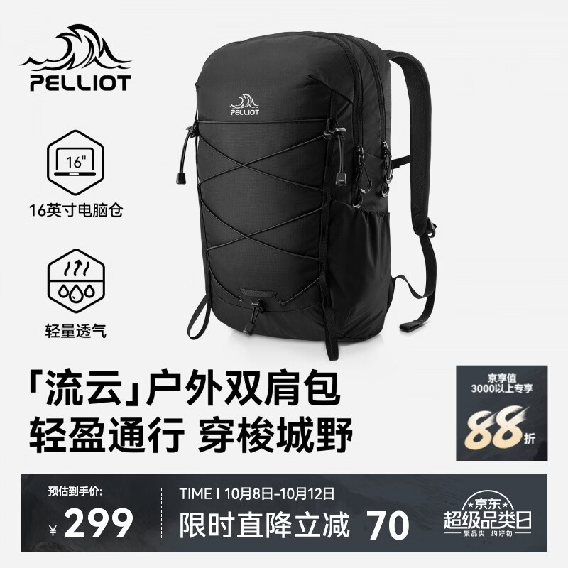 伯希和（Pelliot）【流云】双肩登山包轻便通勤防泼水书包运动背包166025082黑