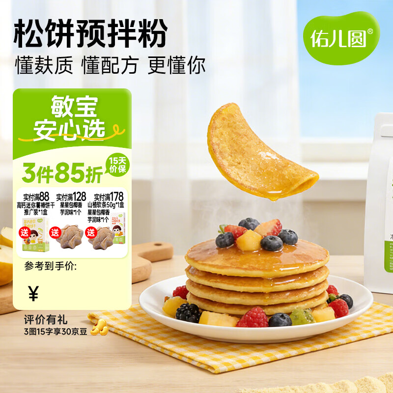 佑儿圆松饼预拌粉家用烘焙450g粉质细腻孩子糕点自发面粉无需配粉 松饼预拌粉（450g）