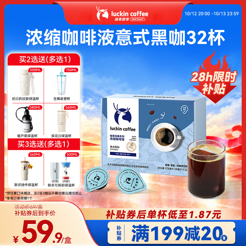 瑞幸咖啡0糖0脂浓缩咖啡液 大容量意式黑咖风味冰美式速溶黑咖啡18ml*32杯
