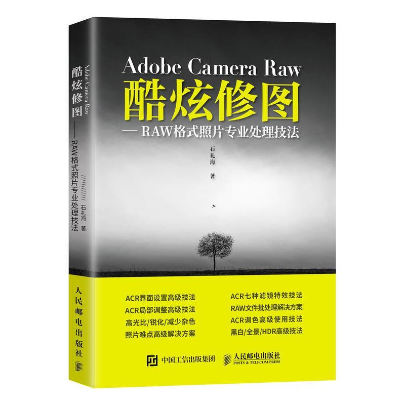 Adobe Camera Raw 酷炫修