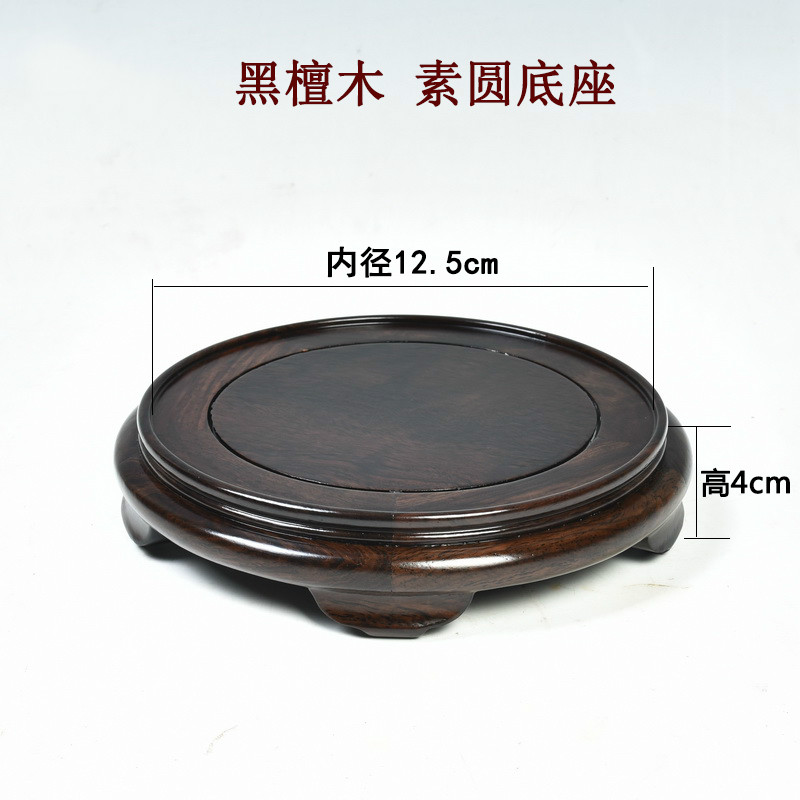 黑檀木雕素圆形底座实木 佛像摆件底座 花瓶茶壶茶具底座木质 黑檀 素