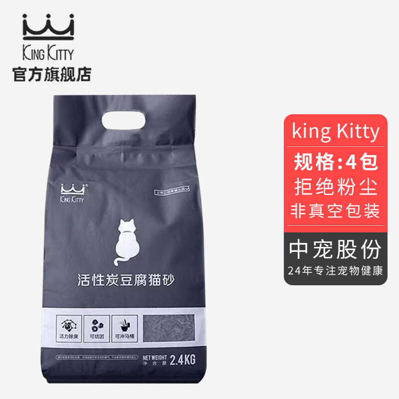 kingkitty活性炭豆腐猫砂除臭结团细颗粒猫用猫砂可冲厕所2.4kg 4包(9.6kg)