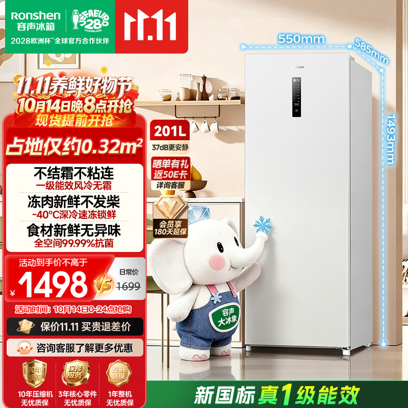 容声大冰象201L立式冰柜小型家用风冷无霜变频新一级能效-40℃冷藏冷冻小冰箱BD-201E30LNLAD国家补贴