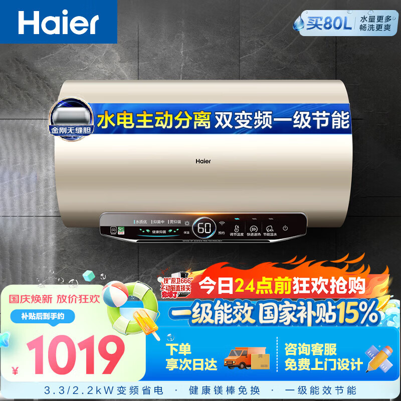 海尔国家补贴电热水器60升JT3 金刚无缝胆 家用3300W变频节能速热 免换镁棒 一级能效京东自营上门安装