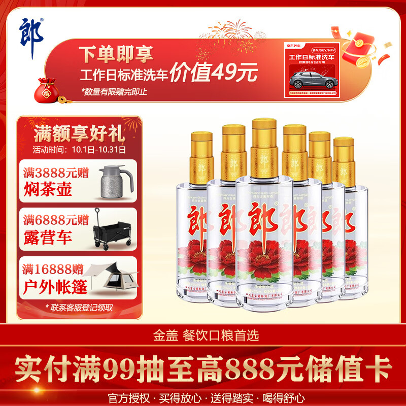 郎酒顺品郎金盖 浓香型白酒 45度 480mL*6瓶  非原箱【口粮酒】