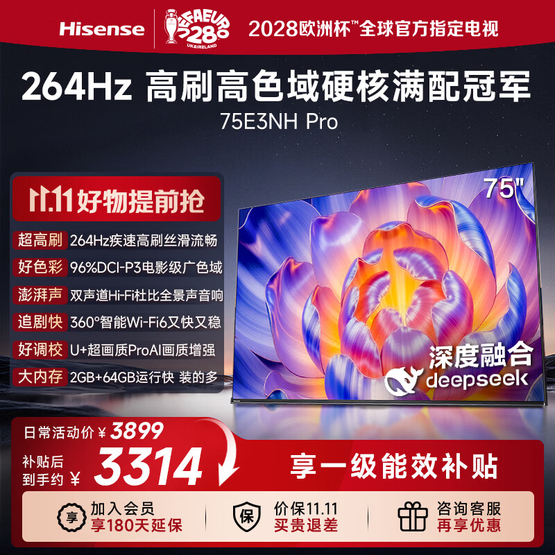 海信电视75E3NH Pro 75英寸 264Hz高刷 高色域 Hi-Fi音响 智能Wi-Fi6 大内存 平板电视