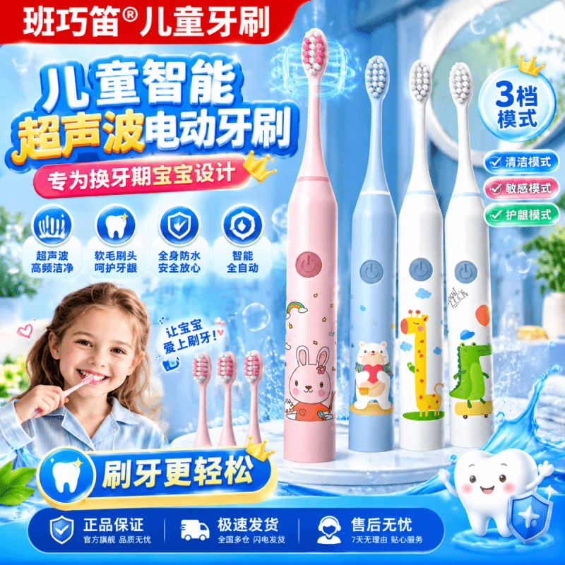 班巧笛迪儿童牙刷头电动智能超声波全自动换牙期软毛清洁防蛀宝宝 【牙科推荐】粉小兔(送4刷头+充电线) 班巧笛官方品牌/官方直营/品质保障