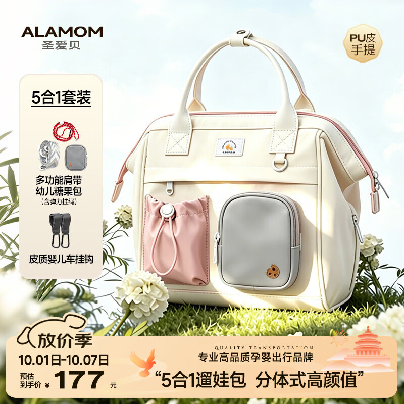 圣爱贝（Alamom）妈咪包小号手提单肩双肩背大容量外出婴儿车挂包母婴包妈妈遛娃包 【顶配5合1套装】白桃烟粉Plus