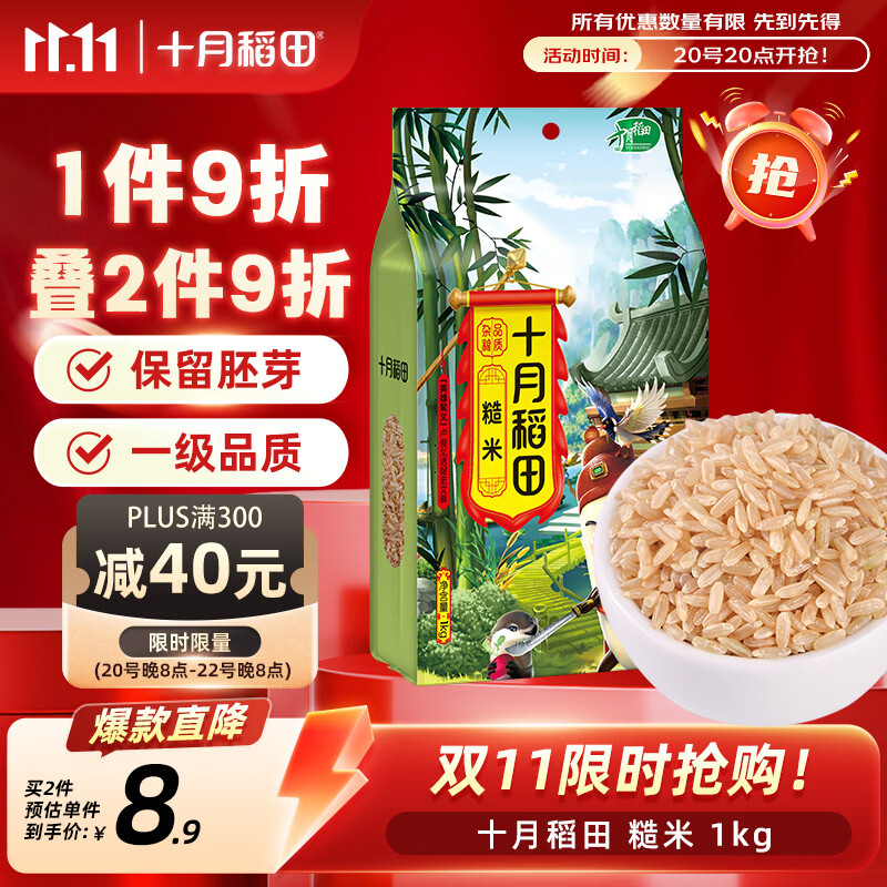 十月稻田 糙米 2斤 低脂粗粮 杂粮米新米 保留胚芽 粥米 全谷物