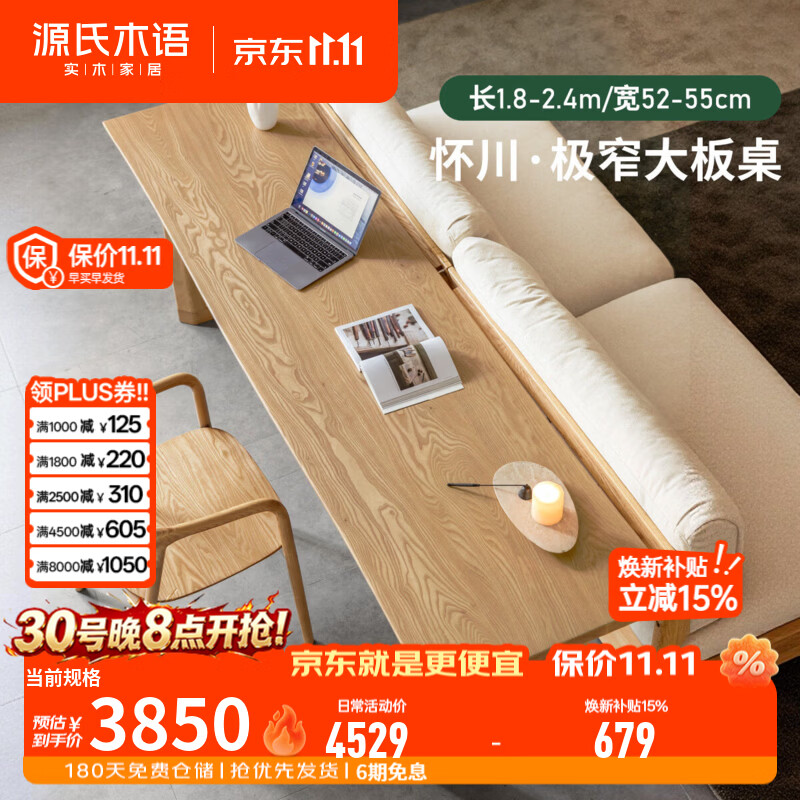 源氏木语实木餐桌餐厅白蜡木自然边极窄大板桌家用简约沙发后长桌 【4】2.4米大板桌回型腿2400*520-550*750mm