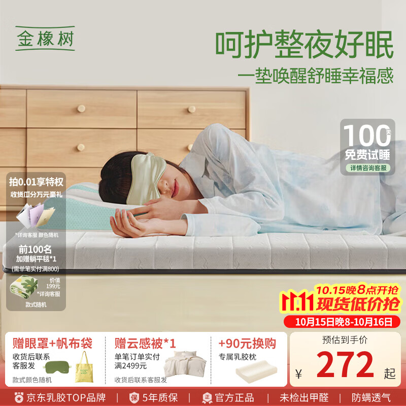 金橡树好眠 泰国进口天然乳胶海棉床垫抑菌防螨透气学生宿舍租房可定制 好眠【软硬适中85D】6cm 90*200*6cm