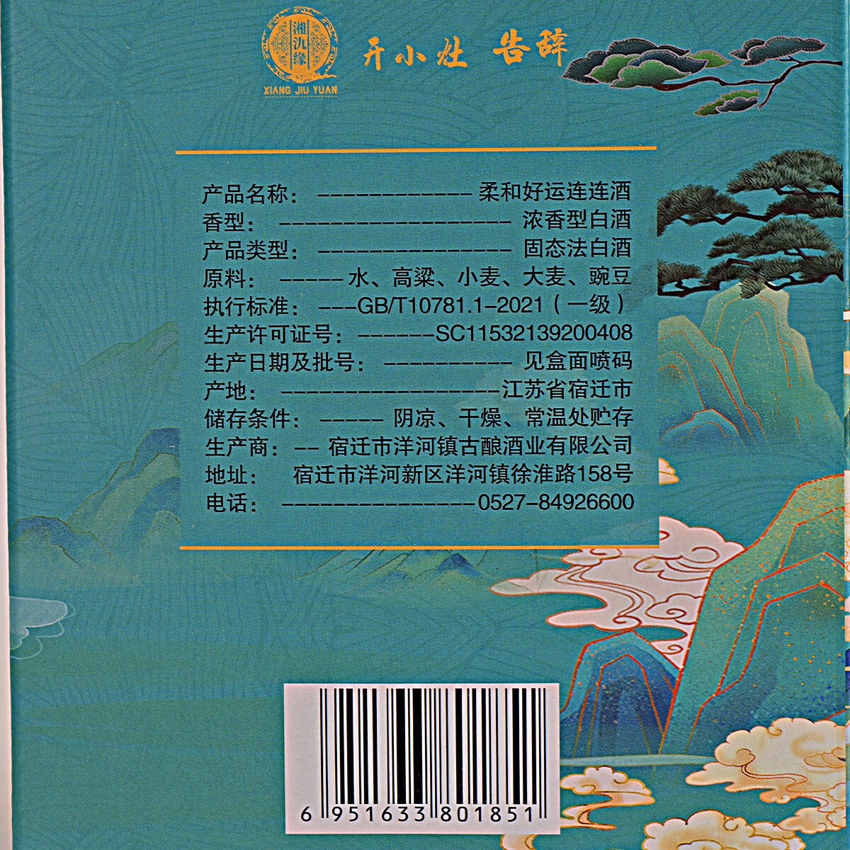 告辞柔和好运连连浓香型白酒42度500ml*6瓶礼盒装宴请白酒粮食酒水 52度 500mL 6瓶 整箱