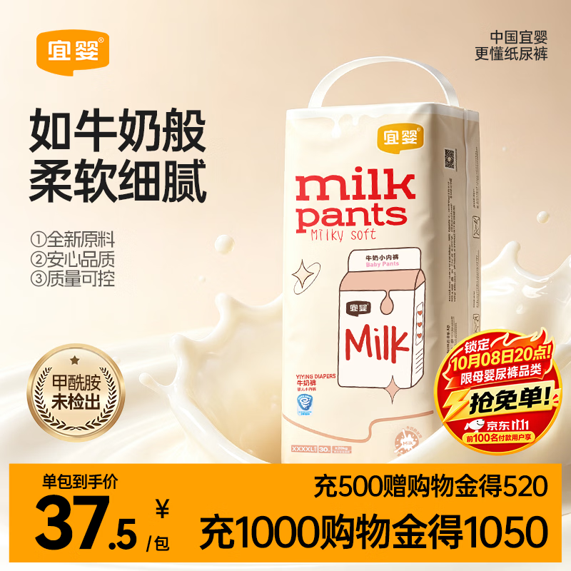 宜婴牛奶小内裤4XL30片轻薄宝宝拉拉裤尿不湿【未检出甲酰胺】