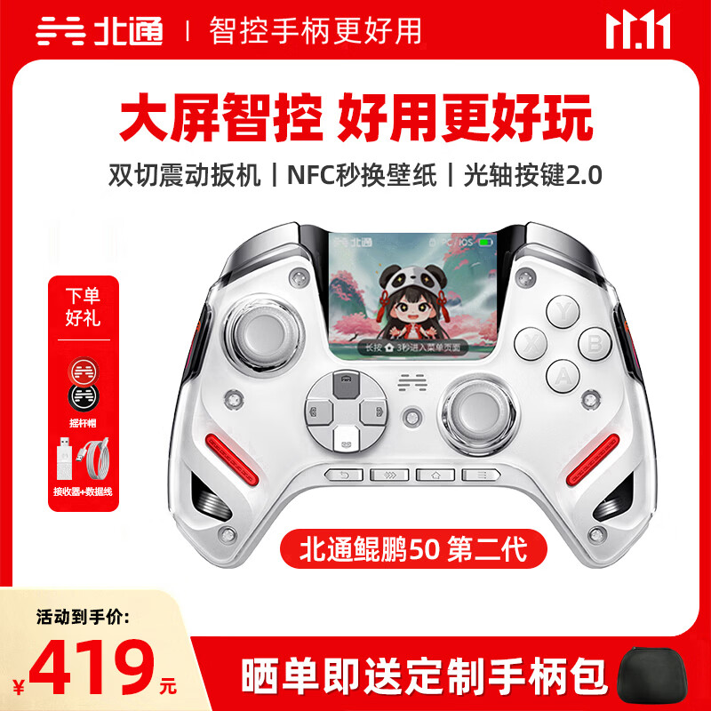 北通鲲鹏50第二代游戏手柄AI智控无线蓝牙手柄xbox电脑PC手机steam电视NSswitch2震动体感 影之刃零