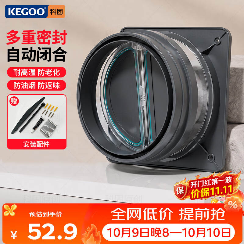 科固（KEGOO）抽油烟机止逆阀老板厨房烟道阀专用排烟管防烟止回阀通用型 K7039