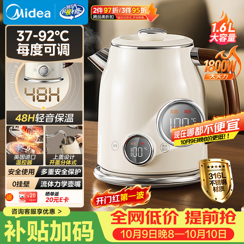 美的（Midea）电热水壶烧水壶艺术家56段精准控温48H恒温水壶316L母婴级不锈钢自动断电调奶器吨吨 MK-SH63-Q