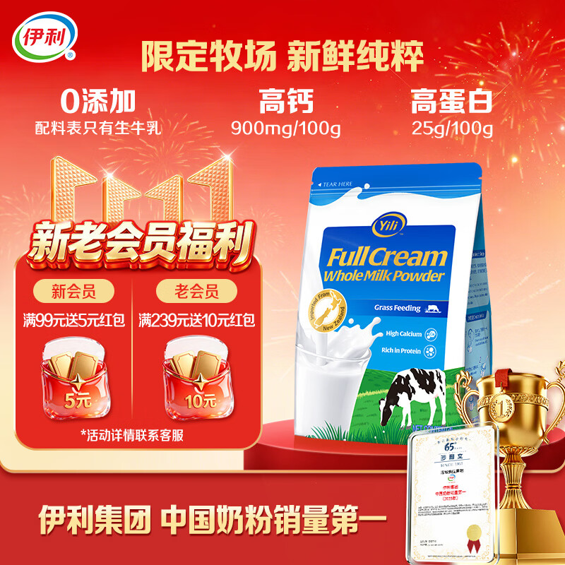 伊利新西兰全脂奶粉1kg 39元 - 线报酷
