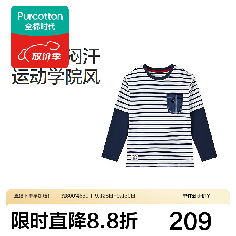 全棉时代（PurCotton）2026秋男童水光棉插肩袖T恤 白色 深蓝条-拼接袖 140