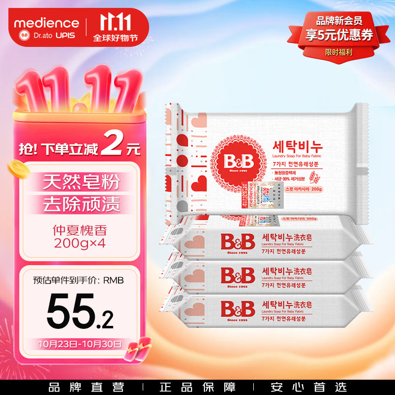 保宁（B&B）婴幼儿尿布洗衣皂儿童洗内衣内裤肥皂宝宝专用香皂【200g*4块】