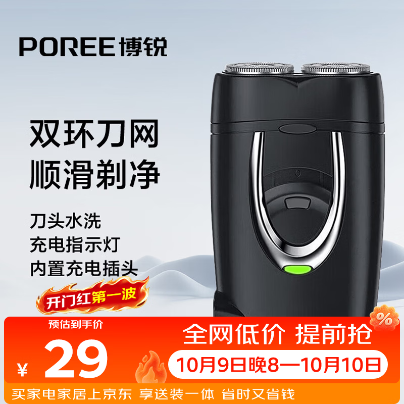 飞科博锐剃须刀电动刮胡刀充电式双刀头便携迷你须刨快充出差必备男士剃胡须刀PS182