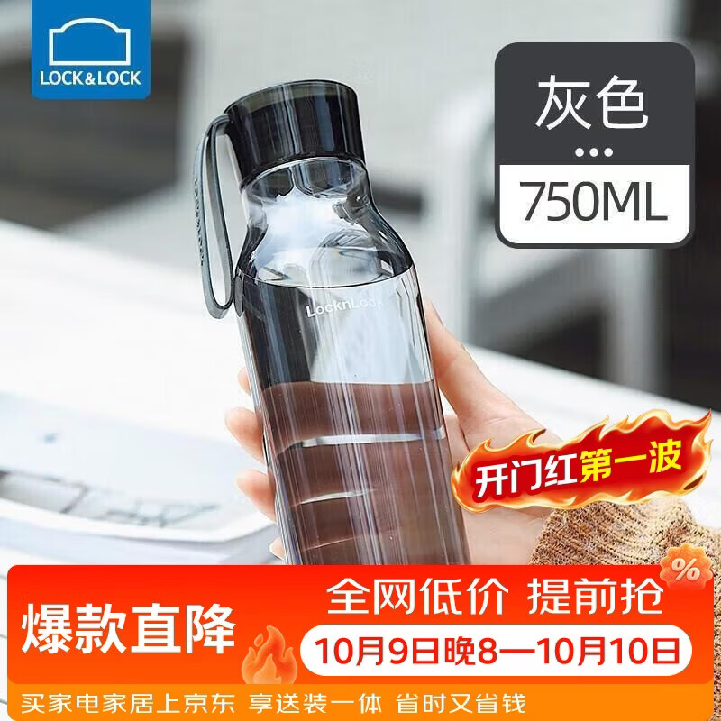乐扣乐扣（LOCK&LOCK）夏季运动水杯简约塑料杯户外便携水壶男女学生杯子灰色750ML