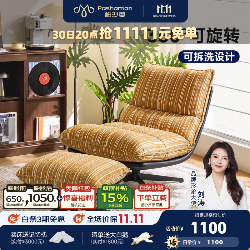 帕沙曼可拆洗旋转单人休闲椅包豪斯复古客厅卧室阳台条纹沙发躺椅1152XF 【墨尘黑】360°旋转·单沙发椅【可拆洗设计】