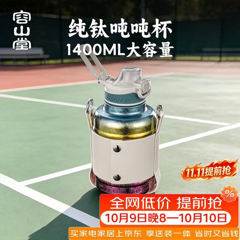 容山堂纯钛运动水壶水杯大号大容量吨吨杯吨吨桶户外便携大肚杯 纯钛单层吨吨凉水杯-渐变彩 1400ml