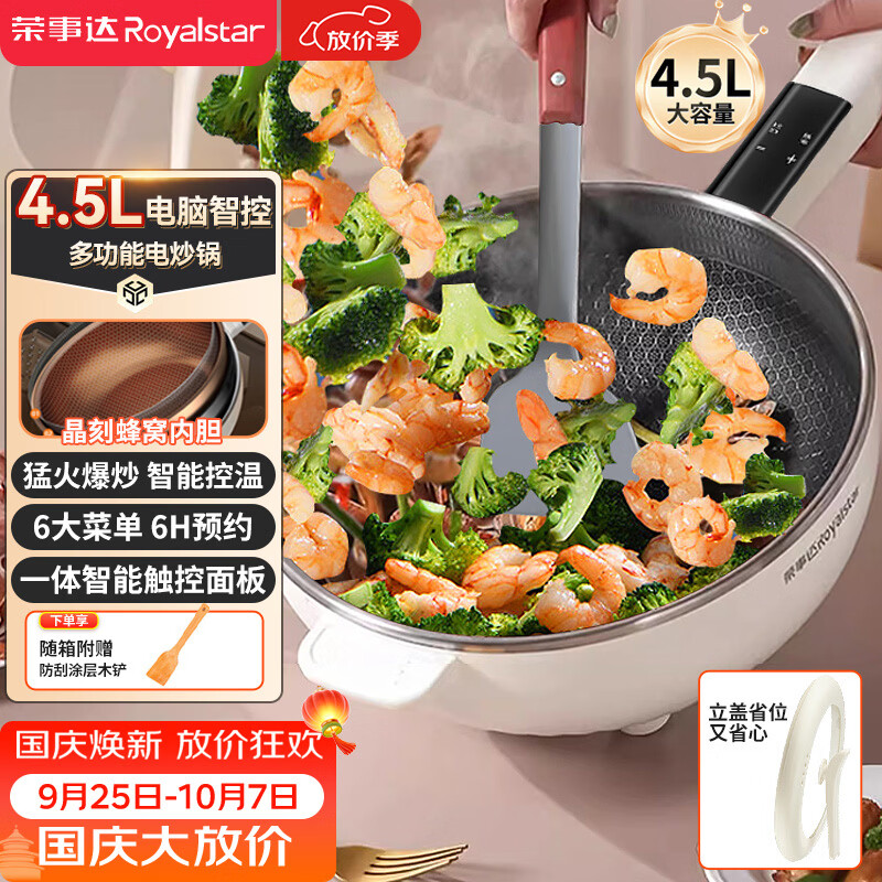 荣事达自营多功能锅 89元 - 86线报
