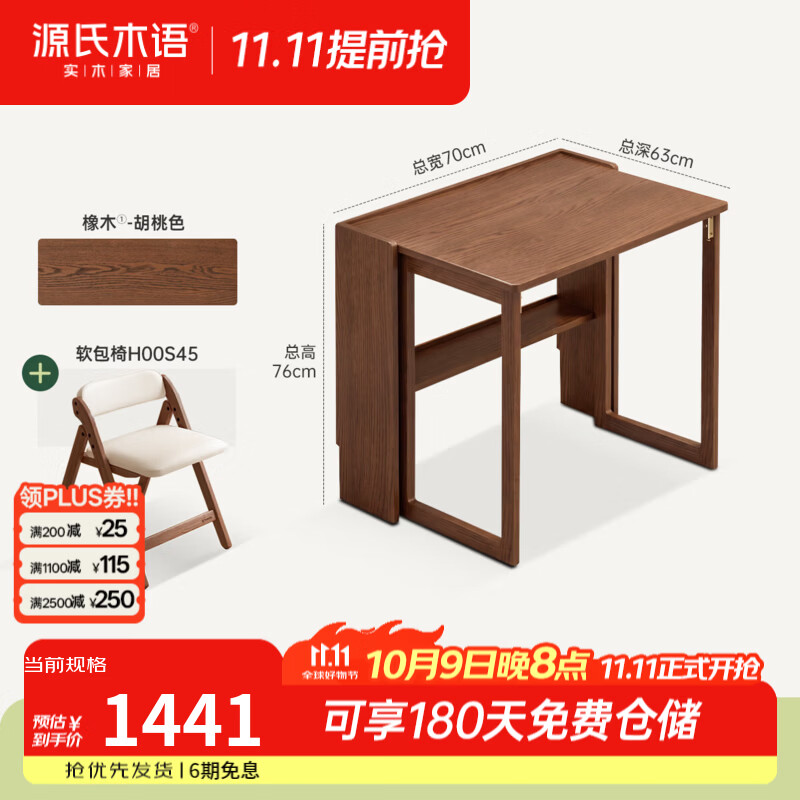 源氏木语实木餐桌现代简约折叠桌餐厅胡桃色书桌家用多功能吃饭桌 【9】(橡木)0.7米折叠餐桌+餐椅 H00S45 乳白色