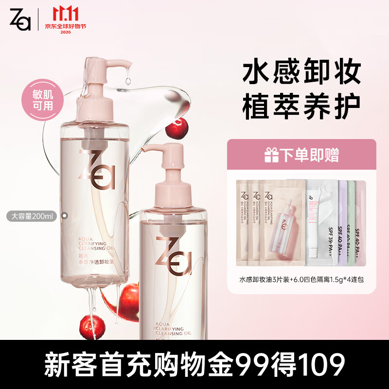 姬芮（ZA）水感净透卸妆油200ml温和深层清洁细致毛孔敏肌可用