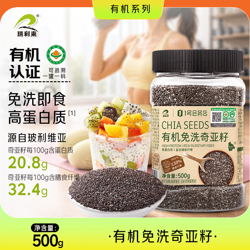 瑞利来有机免洗奇亚籽500g 杂粮粗粮 玻利维亚减肥代餐饱腹轻食酸奶伴侣