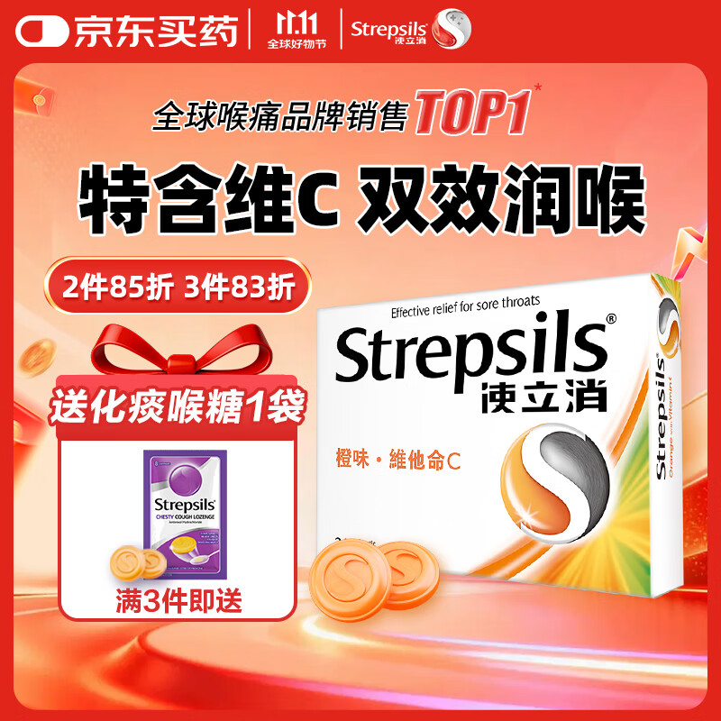 使立消润喉糖喉咙痛含片24粒拍4件 132元 - 86线报