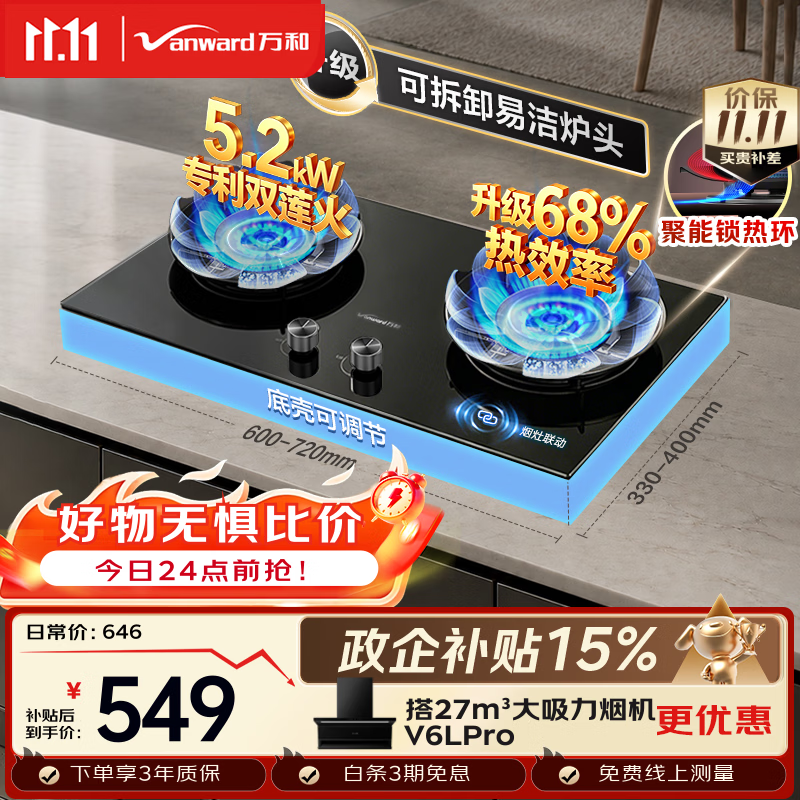 万和【蓝莲花B9S】5.2kW液化气猛火68%热效率家电嵌入家用煤气双炉具台燃气灶JZY-01-B9S