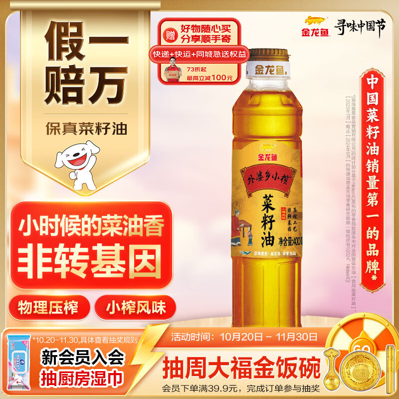 外婆乡小榨菜籽油400ml 3.2元 - 86线报