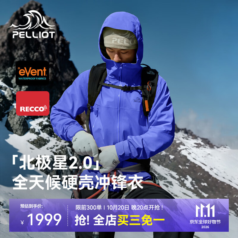 伯希和（Pelliot）北极星2.0硬壳冲锋衣男eVent户外防水透湿专业登山服夹克女 【男女同款】流光蓝 | 高山探险防护 M