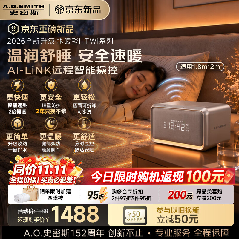 史密斯（A.O.SMITH）【2026全新升级】水暖毯 水暖床垫水暖电热毯水循环 暖风机电热取暖器家用智能 HWM-HTWi系列 HWM-18HTWi 适用1.8m*2m 四大全新升级