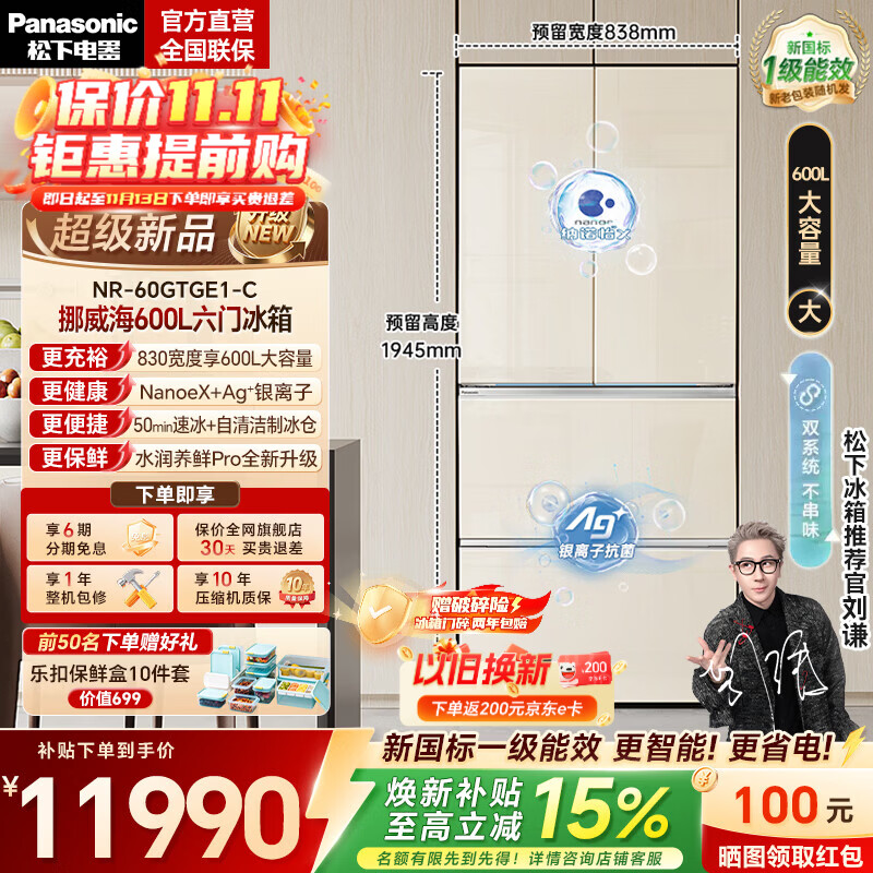 松下挪威海600L法式多门冰箱双系统双循环超薄嵌入式大自动制 11540.76元 - 86线报