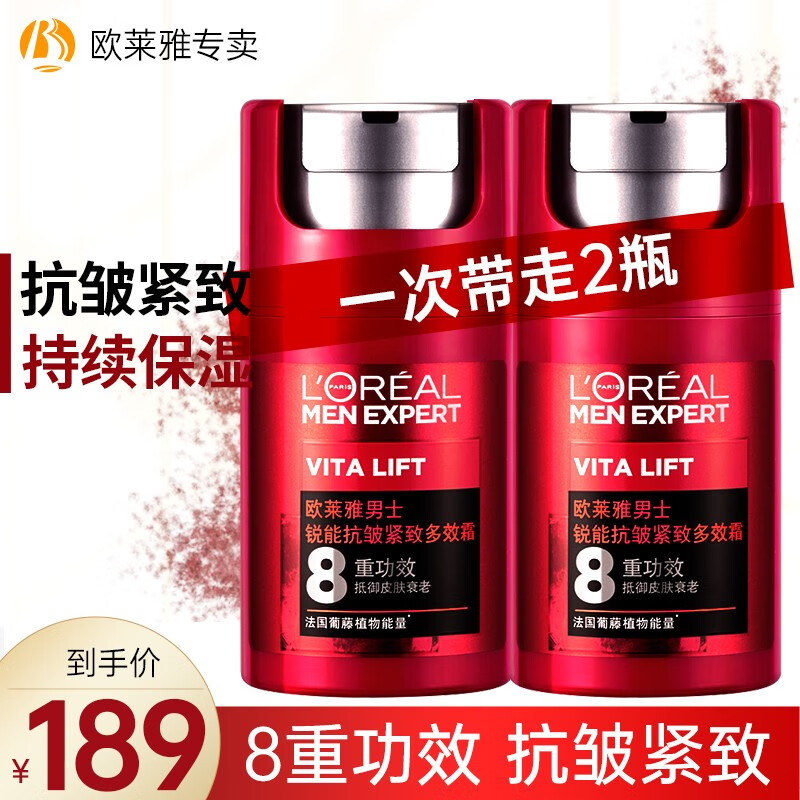 欧莱雅（LOREAL）男士乳液护肤品套装抗皱紧致男控油补水保湿护肤送男友老公礼物 锐能抗皱多效霜50ml2瓶