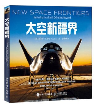 太空界9787115419101