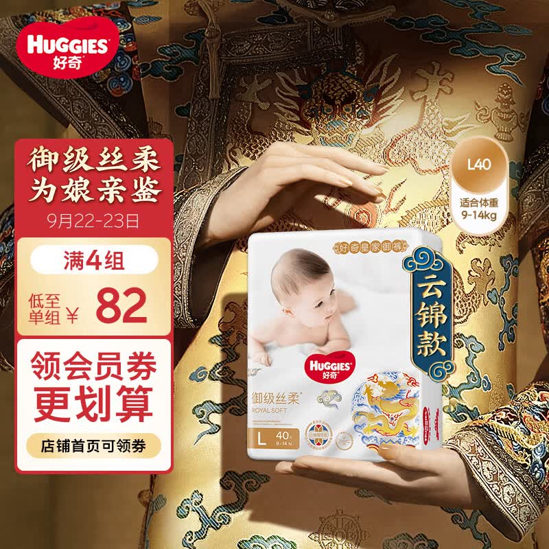 好奇（Huggies）皇家御裤纸尿裤L40片(9-14kg)大号婴儿尿不湿龙纹裤裸感超薄透气属于什么档次？