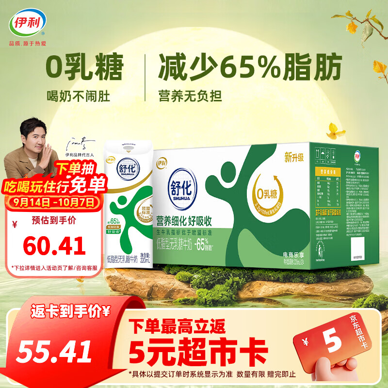伊利舒化低脂/全脂/脱脂型无乳糖牛奶220ml 24盒任选2件 赠超市卡10元 107.82元 - 86线报