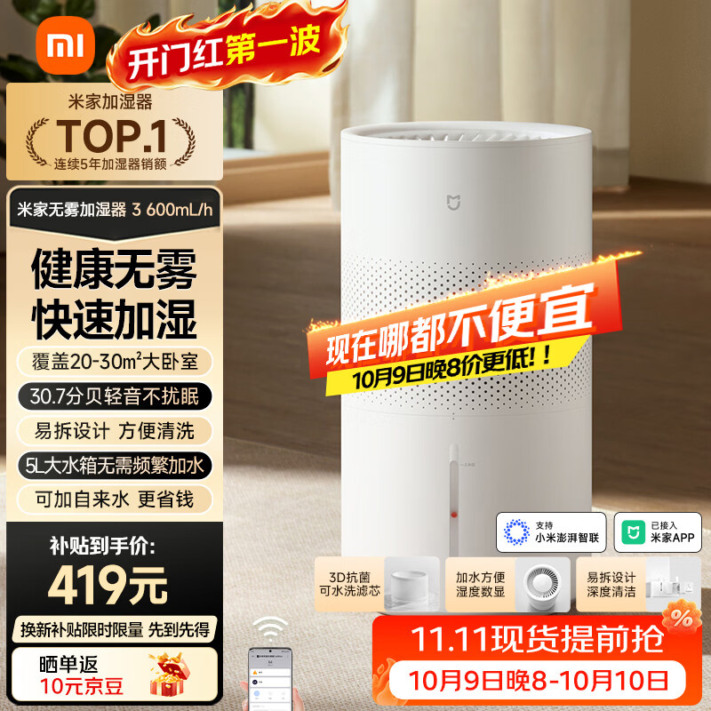 米家 小米空气加湿器 无雾加湿器3 600mL/h快速加湿保湿礼品家用卧室大容量办公室婴儿孕妇5L大容量