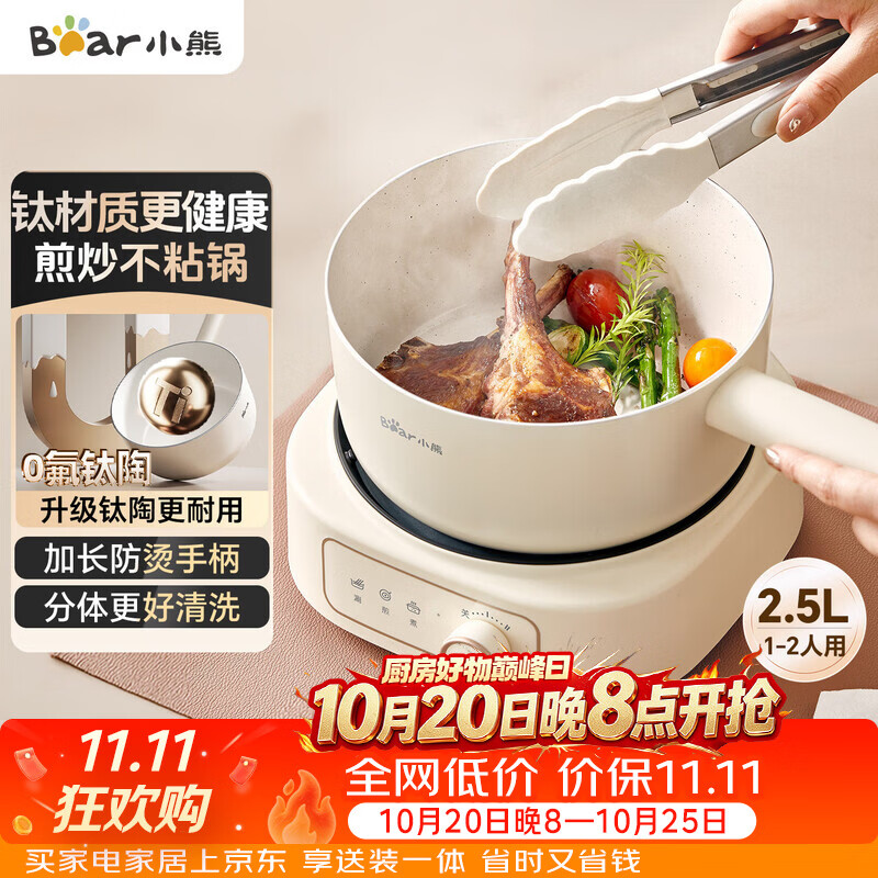 小熊（Bear）分体式电煮锅 小电锅 电热锅 学生多功能锅 蒸煮一体家用2-3人2.5L D25D1升级健康钛陶