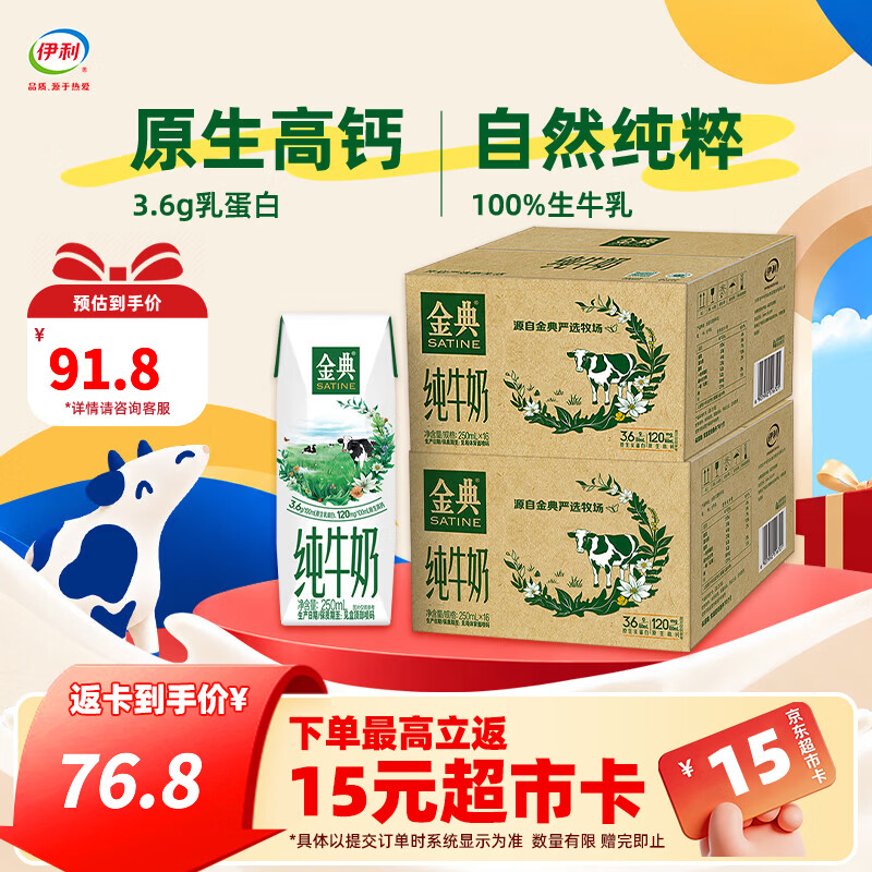 伊利金典纯牛奶250ml*16盒整箱 *2箱 3.6g优质乳蛋白 礼盒装 8月底产